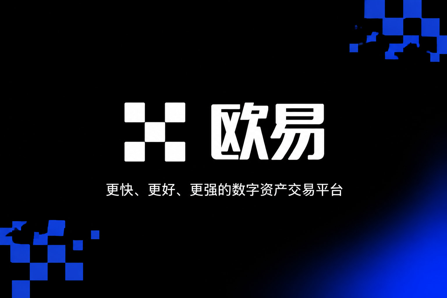 欧交易所app官网苹果交易平台移动客户端展示
